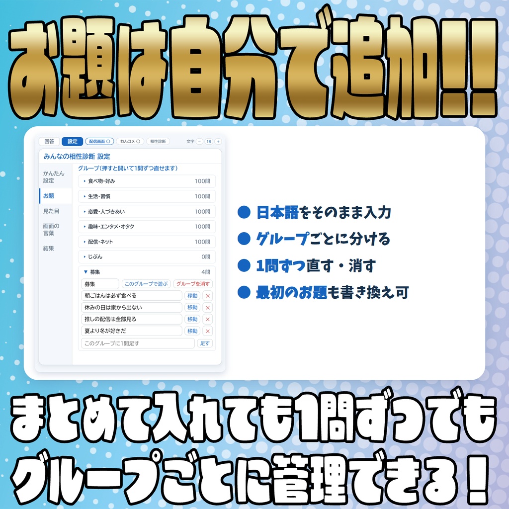 【リリース開始セール中!!~11/7まで】数字で答えて!みんなの相性診断【わんコメテンプレート】
