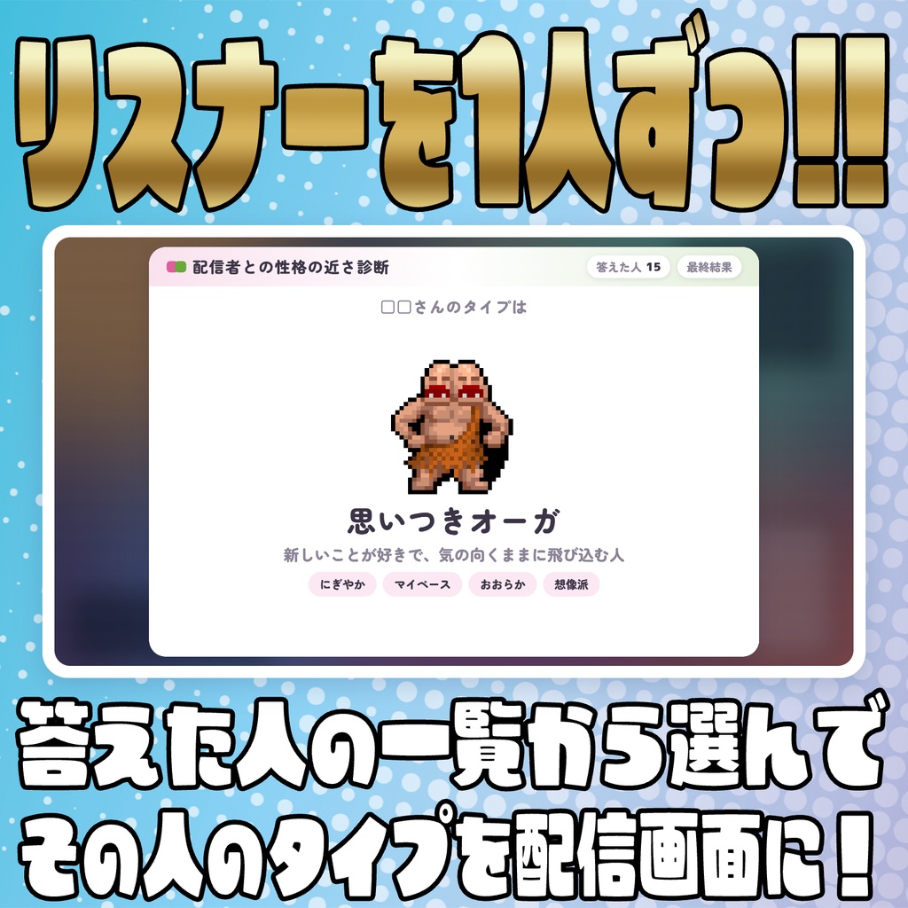 【リリース開始セール中!!~11/7まで】数字で答えて!みんなの相性診断【わんコメテンプレート】