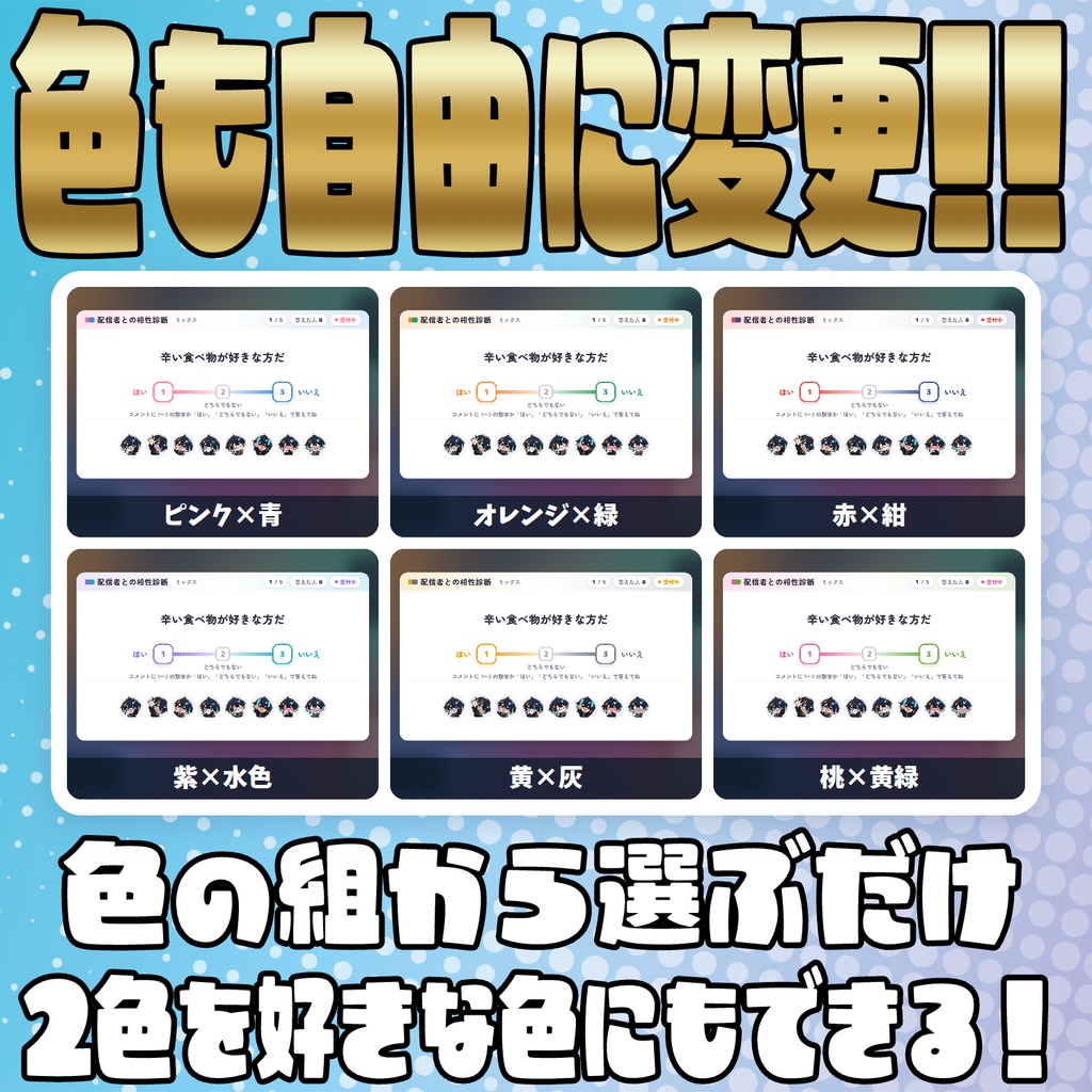 【リリース開始セール中!!~11/7まで】数字で答えて!みんなの相性診断【わんコメテンプレート】
