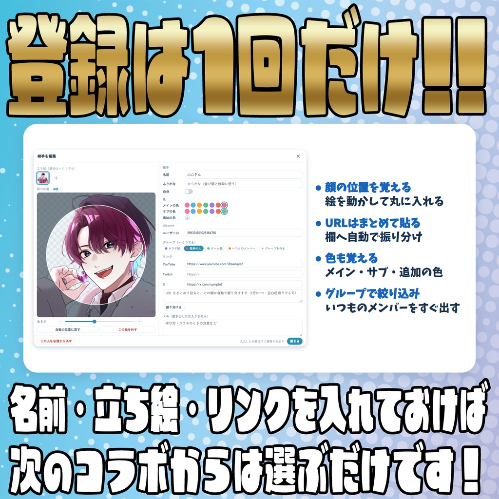 【リリース開始セール中!!~11/7まで】準備楽々!コラボ準備ツール