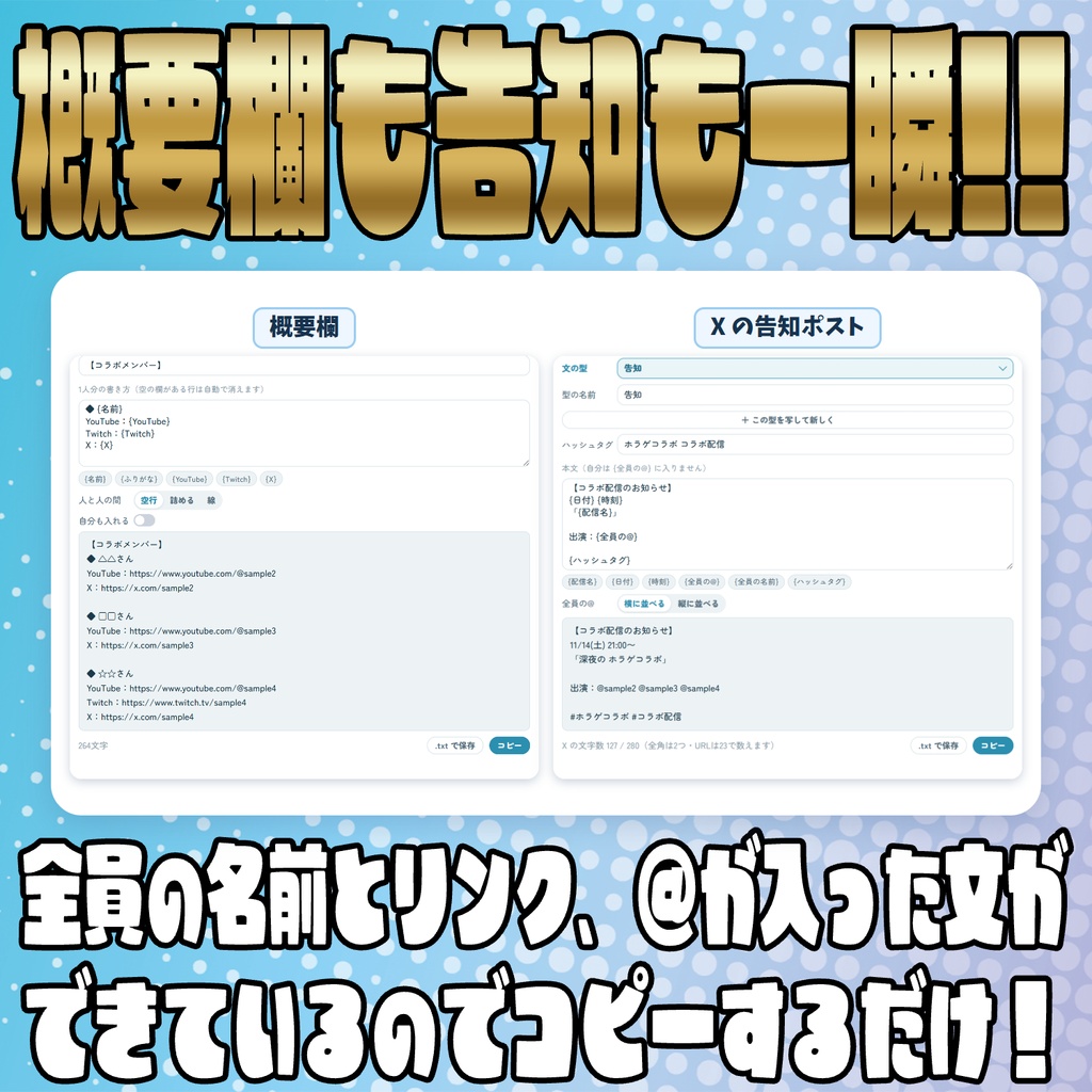 【リリース開始セール中!!~11/7まで】準備楽々!コラボ準備ツール
