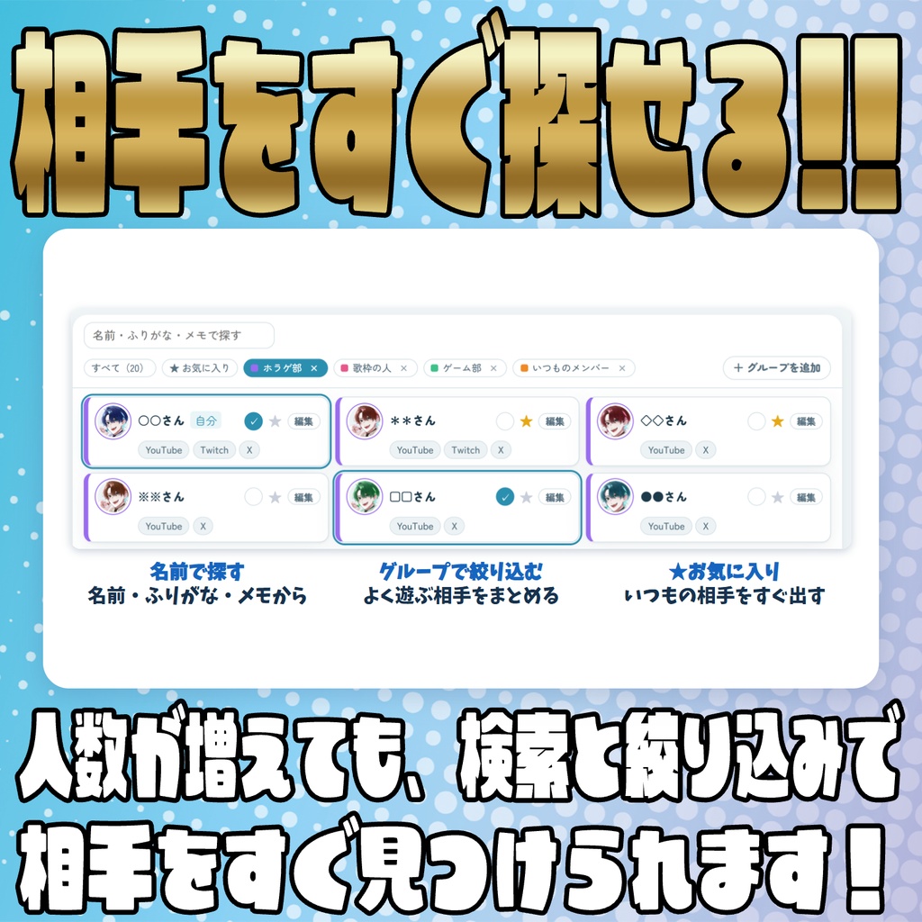【リリース開始セール中!!~11/7まで】準備楽々!コラボ準備ツール