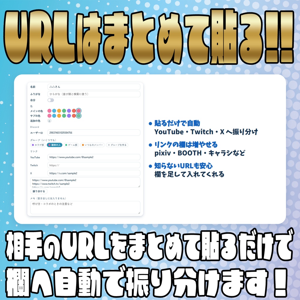 【リリース開始セール中!!~11/7まで】準備楽々!コラボ準備ツール