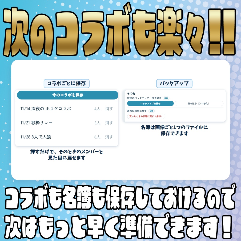 【リリース開始セール中!!~11/7まで】準備楽々!コラボ準備ツール