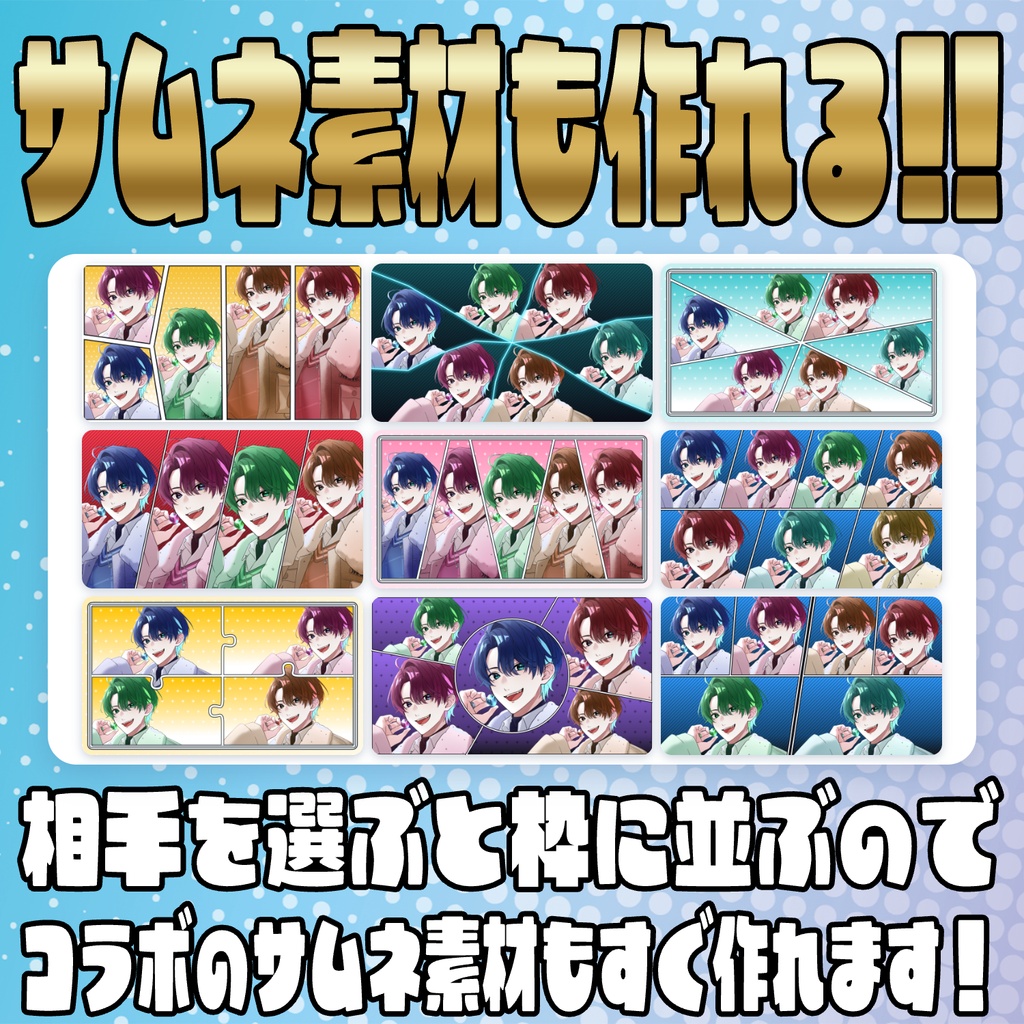 【リリース開始セール中!!~11/7まで】準備楽々!コラボ準備ツール