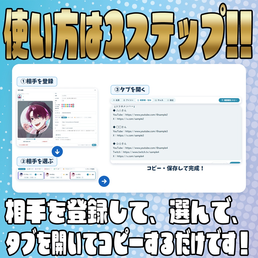 【リリース開始セール中!!~11/7まで】準備楽々!コラボ準備ツール