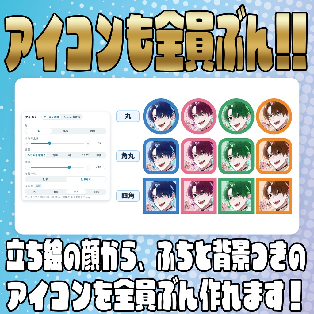 【リリース開始セール中!!~11/7まで】準備楽々!コラボ準備ツール