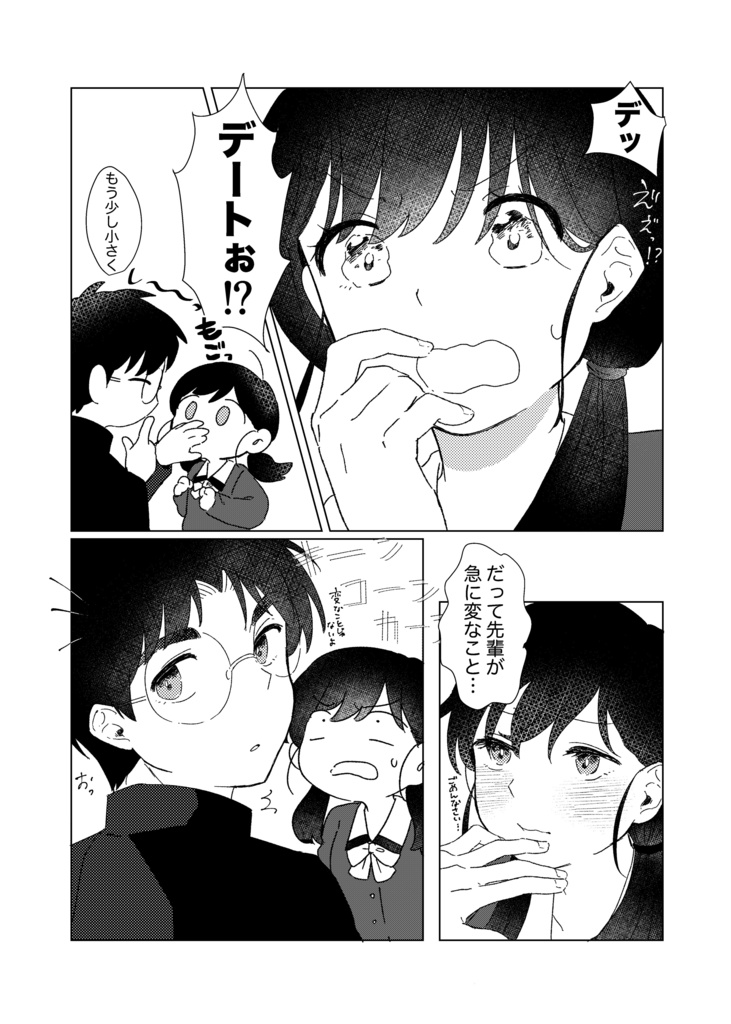 初心でズルい君