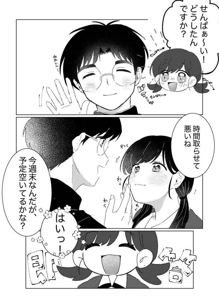 初心でズルい君