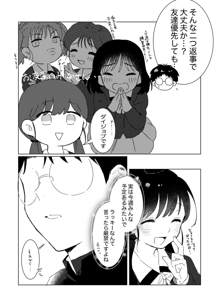 初心でズルい君