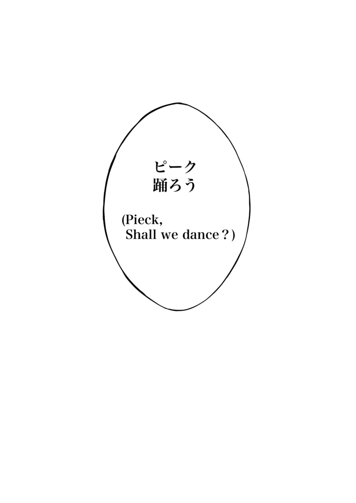 AOT Pikuhan Doujinshi "the blue whales" Hange×Pieck