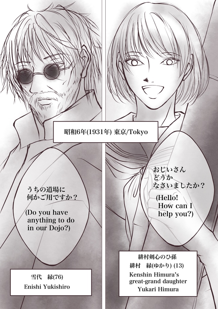 るろうに剣心・志々雄一派のその後「Immigration Officer」