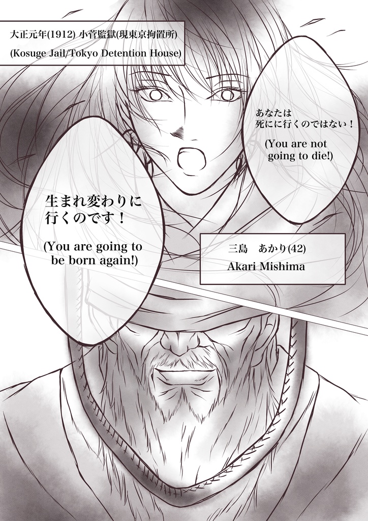 るろうに剣心・志々雄一派のその後「Immigration Officer」