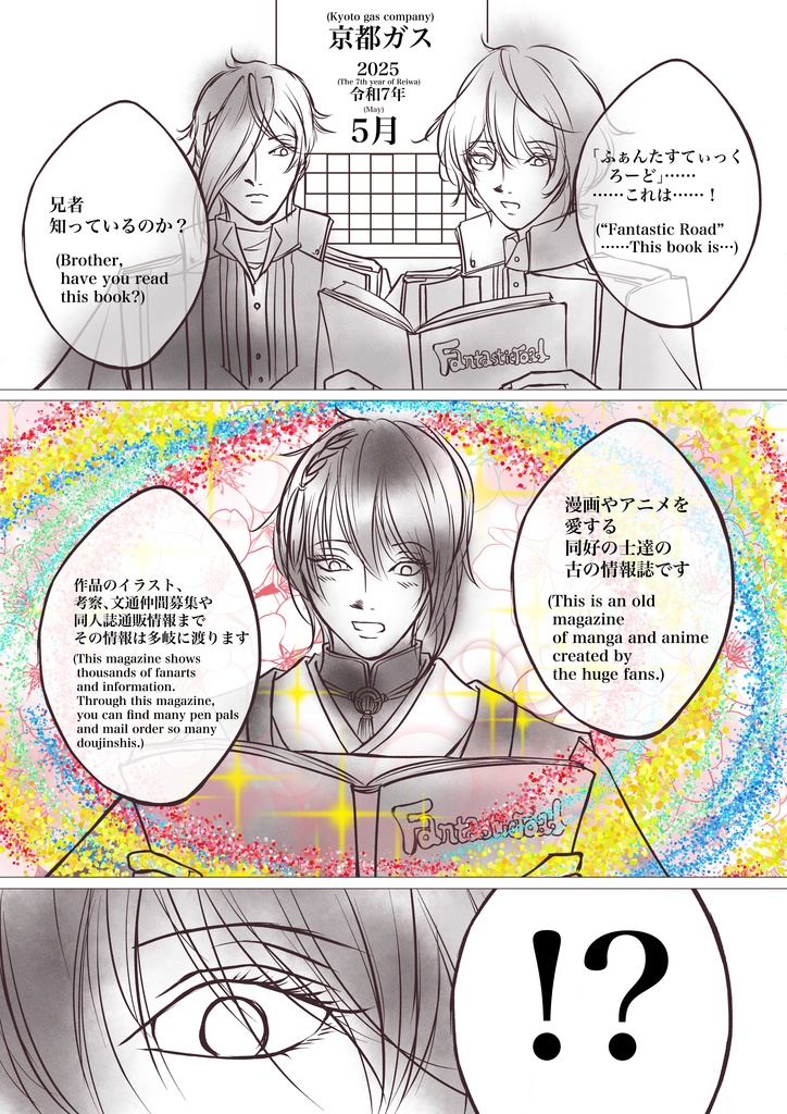 【刀剣乱舞/オールキャラ同人誌】「Fantastic Road ~Let’s get a Doujinshi with Touken boys!~」