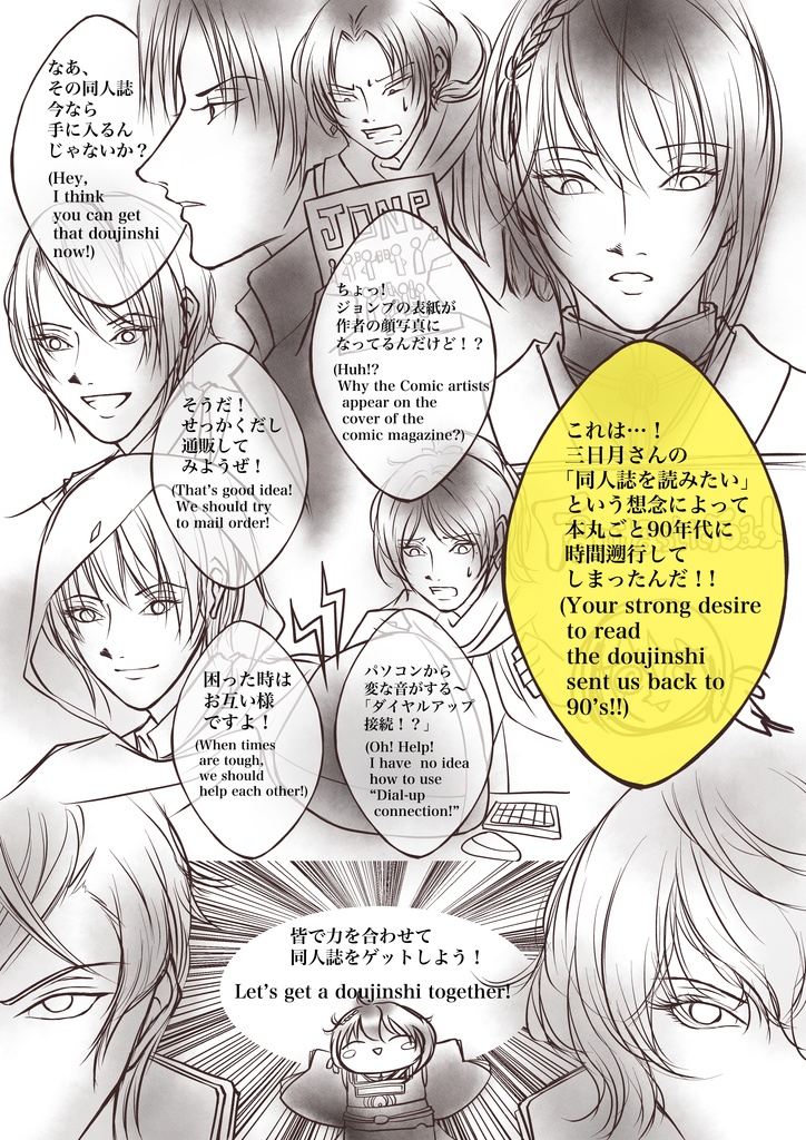 【刀剣乱舞/オールキャラ同人誌】「Fantastic Road ~Let’s get a Doujinshi with Touken boys!~」