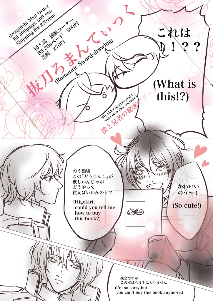 【刀剣乱舞/オールキャラ同人誌】「Fantastic Road ~Let’s get a Doujinshi with Touken boys!~」