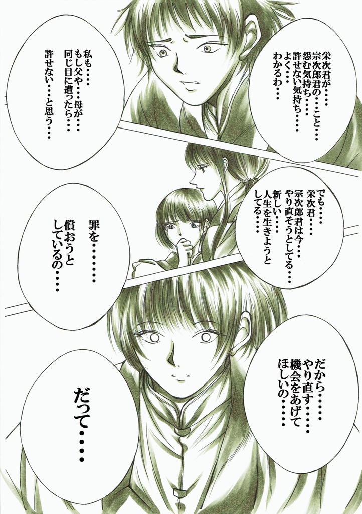 【春コミ新刊】るろうに剣心・宗次郎のその後「遥かなる風の呼び声」