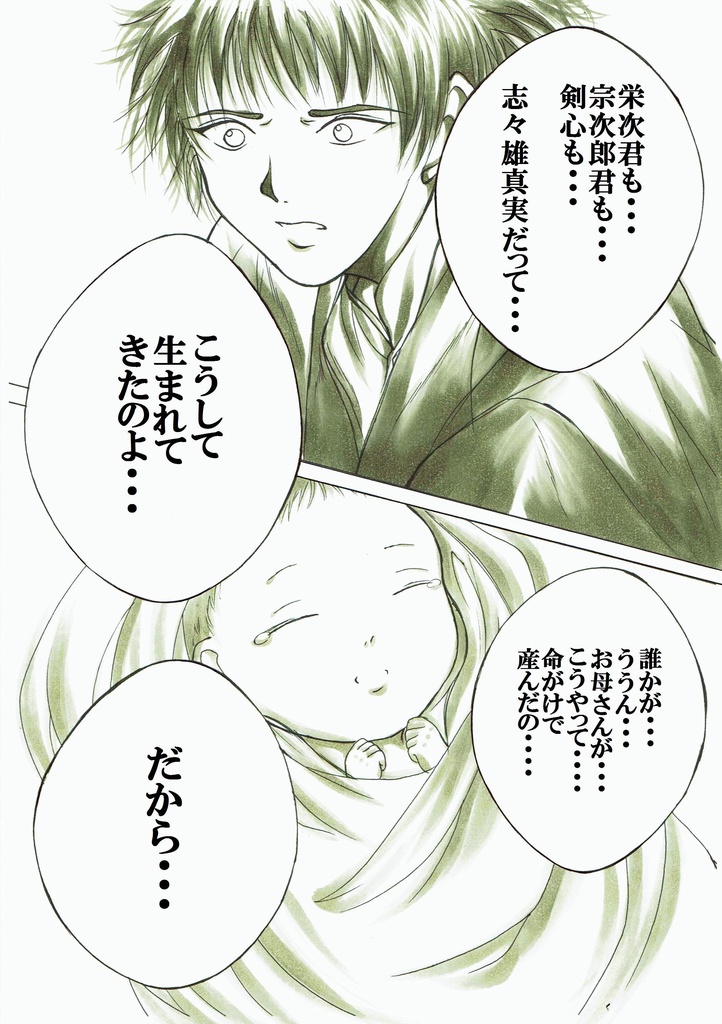 【春コミ新刊】るろうに剣心・宗次郎のその後「遥かなる風の呼び声」