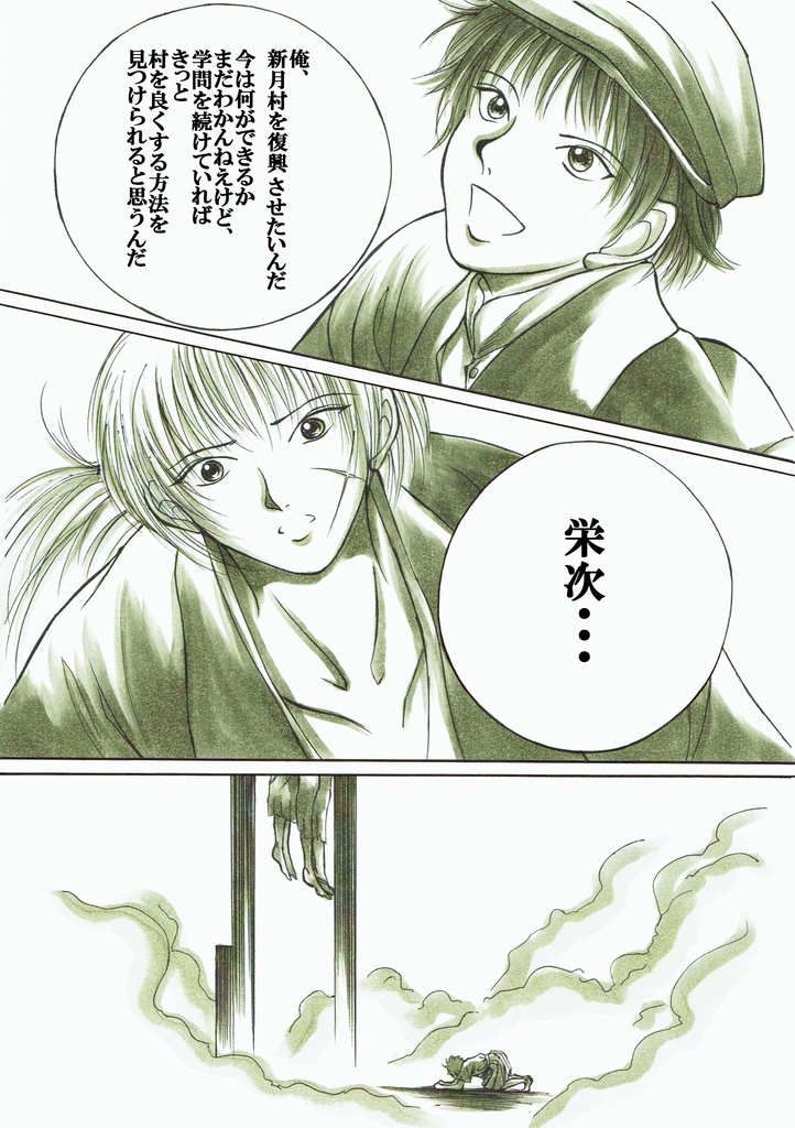 【春コミ新刊】るろうに剣心・宗次郎のその後「遥かなる風の呼び声」