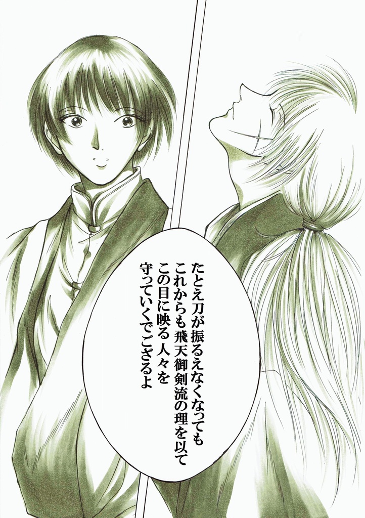 【春コミ新刊】るろうに剣心・宗次郎のその後「遥かなる風の呼び声」