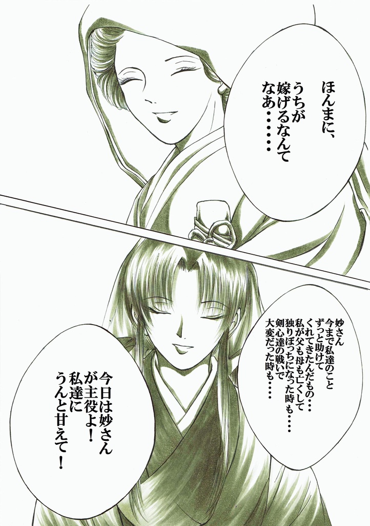 【春コミ新刊】るろうに剣心・宗次郎のその後「遥かなる風の呼び声」