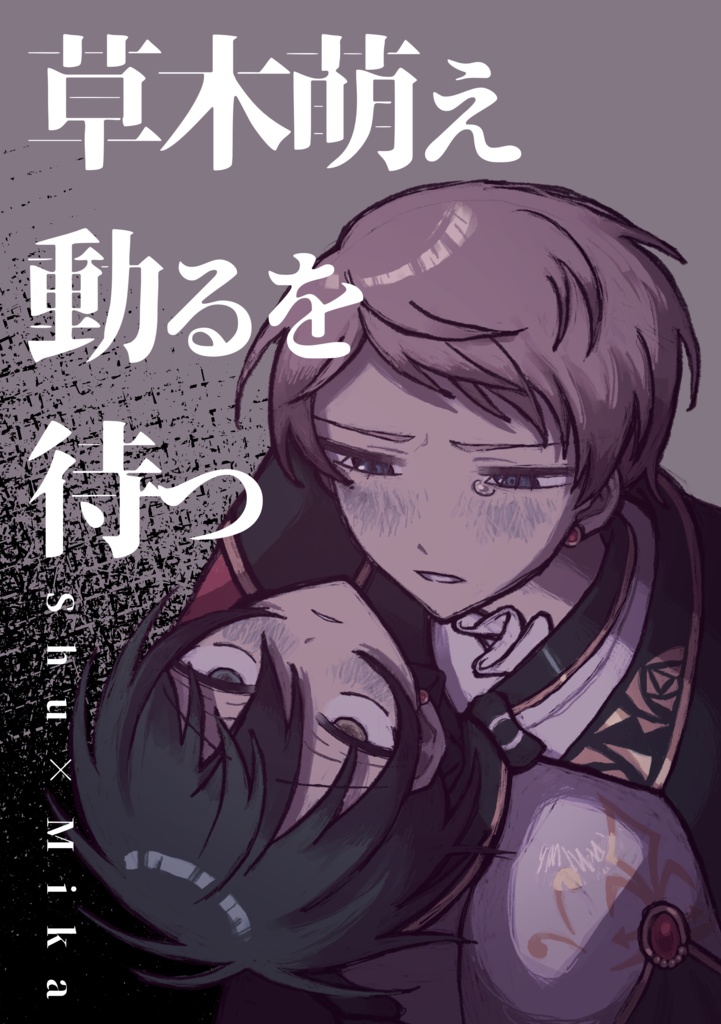 草木萌え動るを待つ