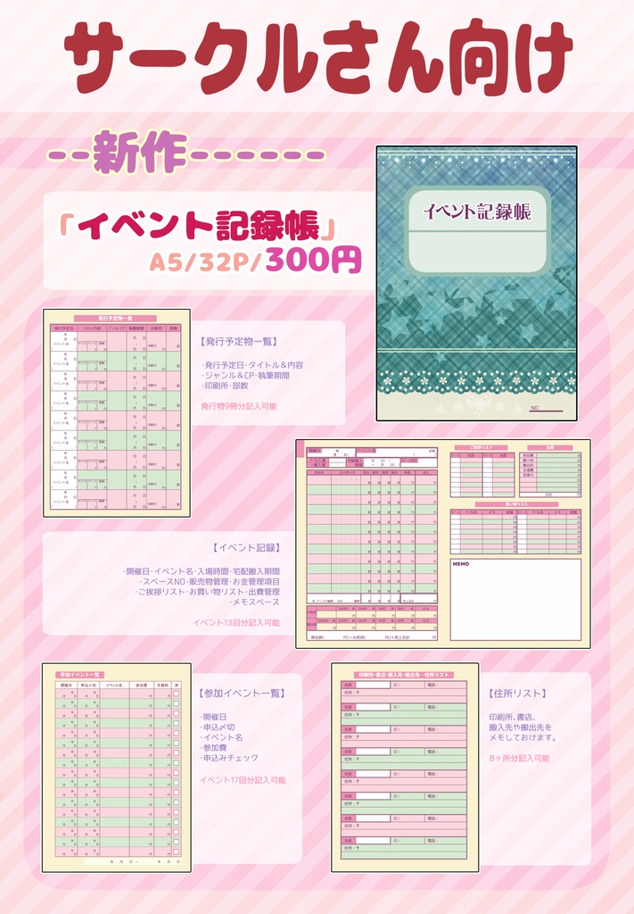 イベント記録帳