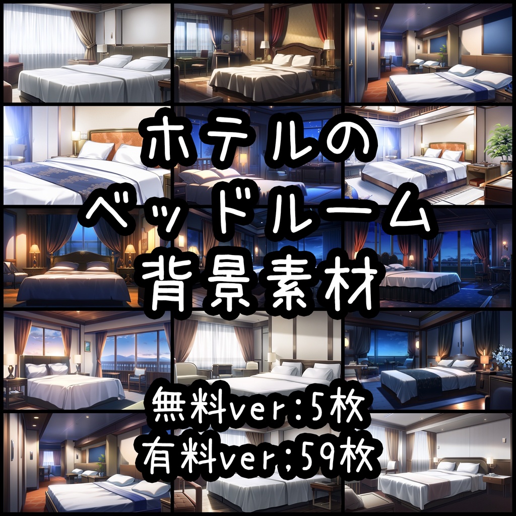 【無料有】ホテルのベッドルーム【AI作成TRPG背景素材】