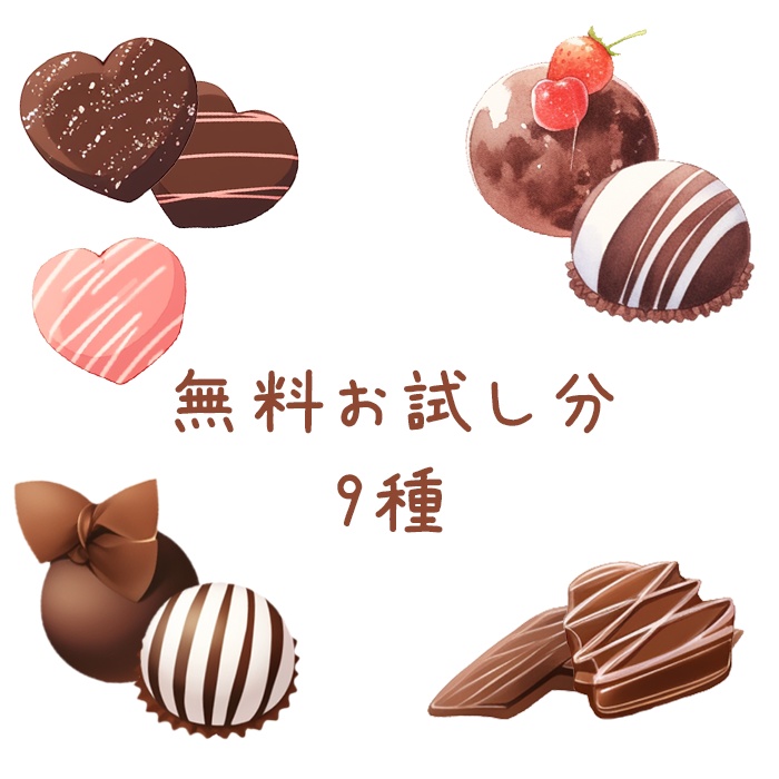【無料有】チョコレートの素材【AI作成素材】