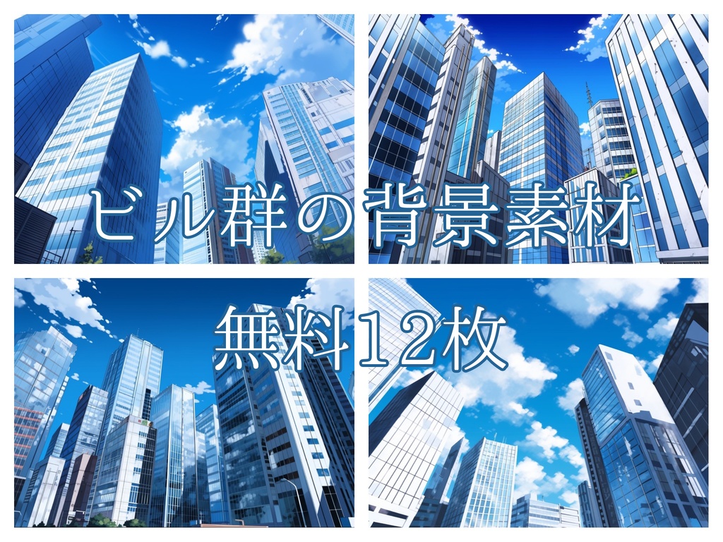 【無料】ビル群の背景素材【AI作成TRPG背景素材】