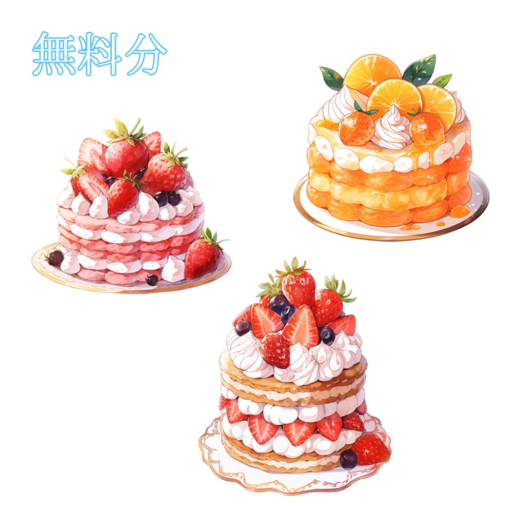 【無料あり】ケーキのイラスト素材【AI作成素材】