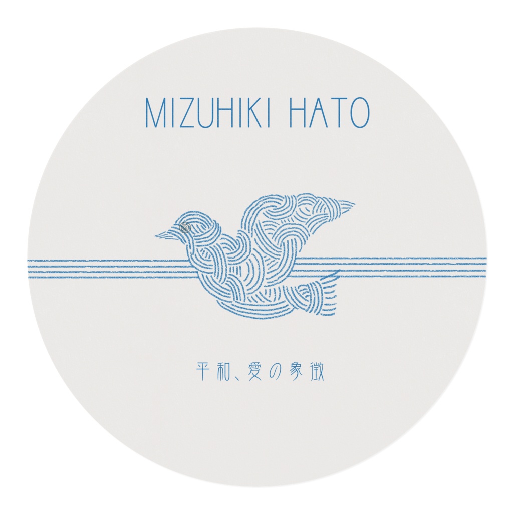 みずひきふうぽっぽ