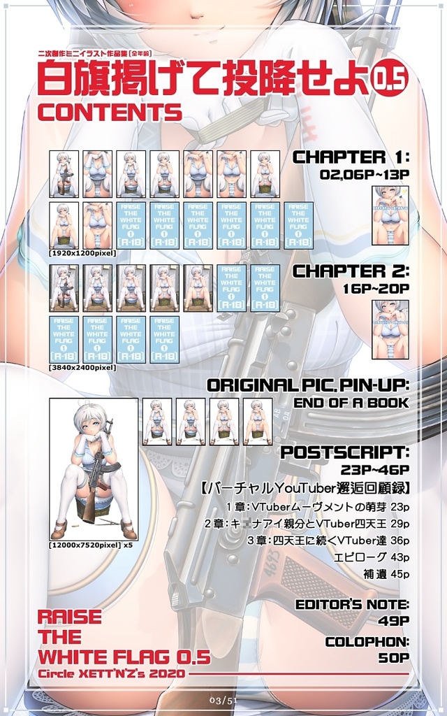 白旗掲げて投降せよ0.5