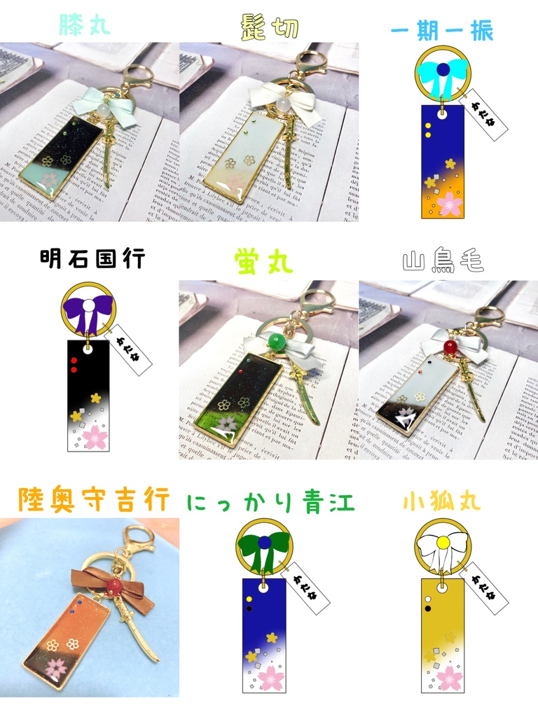 刀剣乱舞イメージ レジンバッグチャーム①