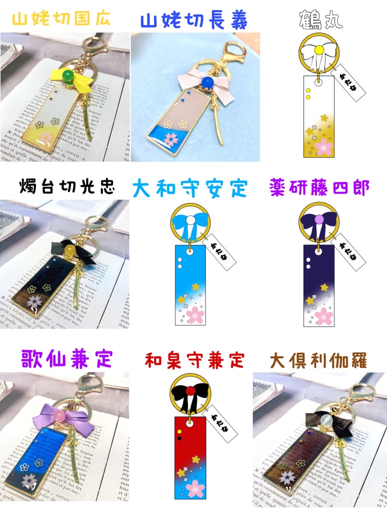 刀剣乱舞イメージ レジンバッグチャーム①