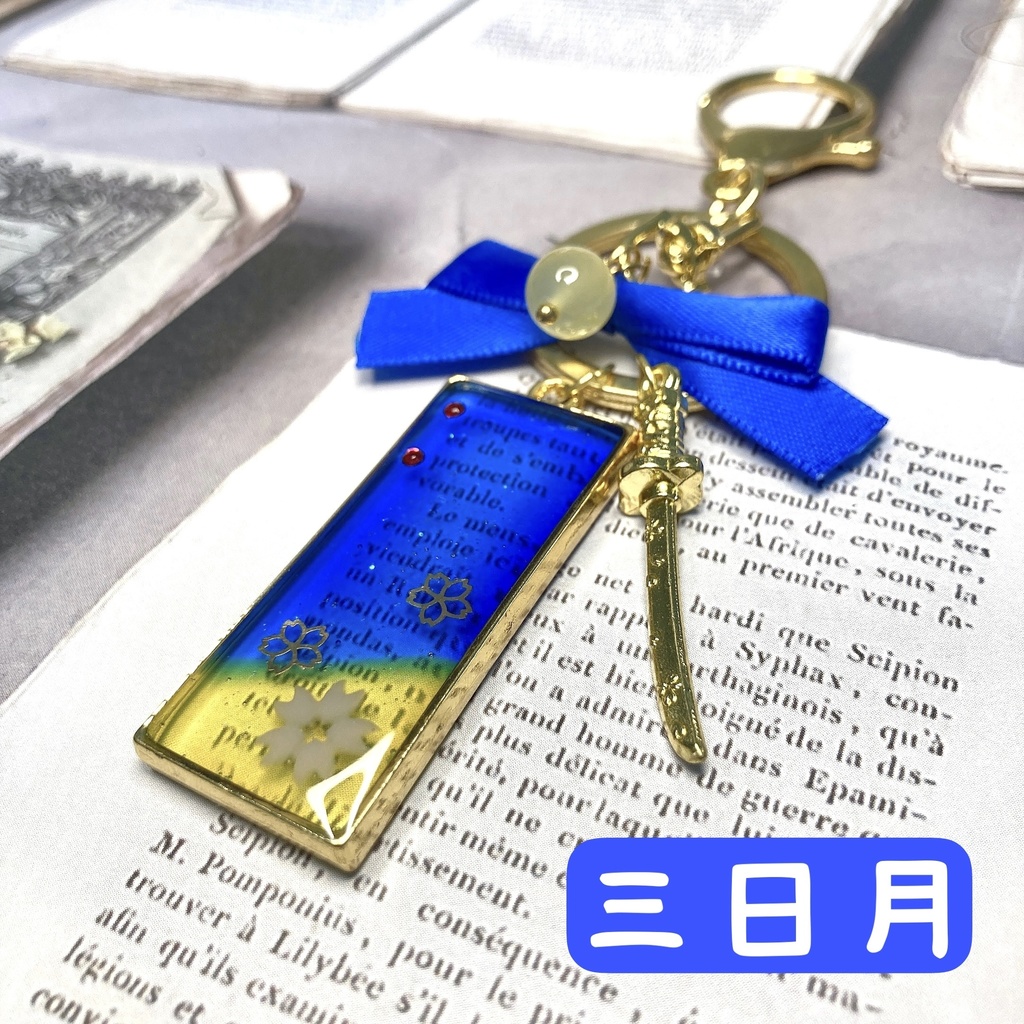 刀剣乱舞イメージ レジンバッグチャーム①