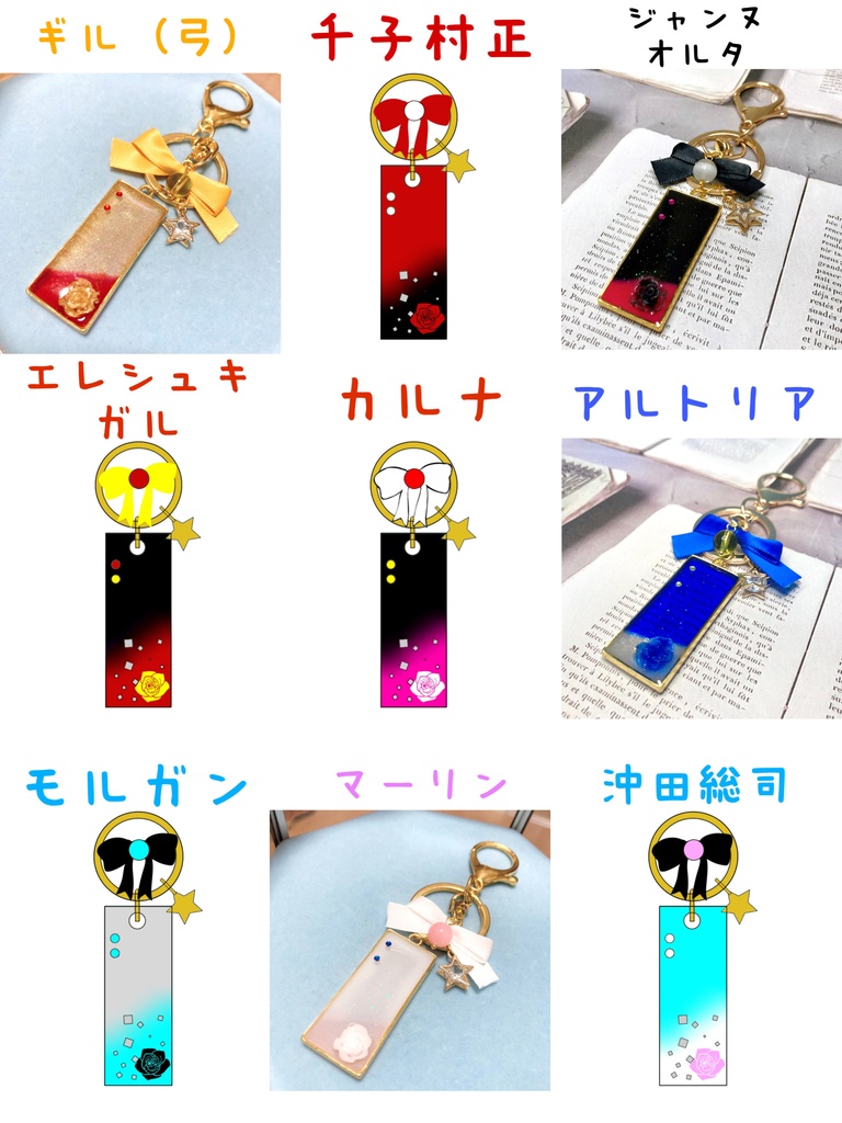 fgoイメージ レジンバッグチャーム①