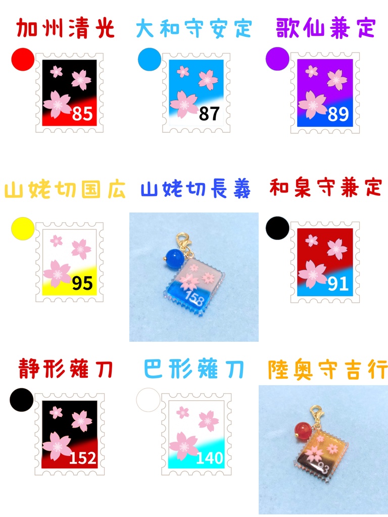 刀剣乱舞イメージ 切手風レジンチャーム①