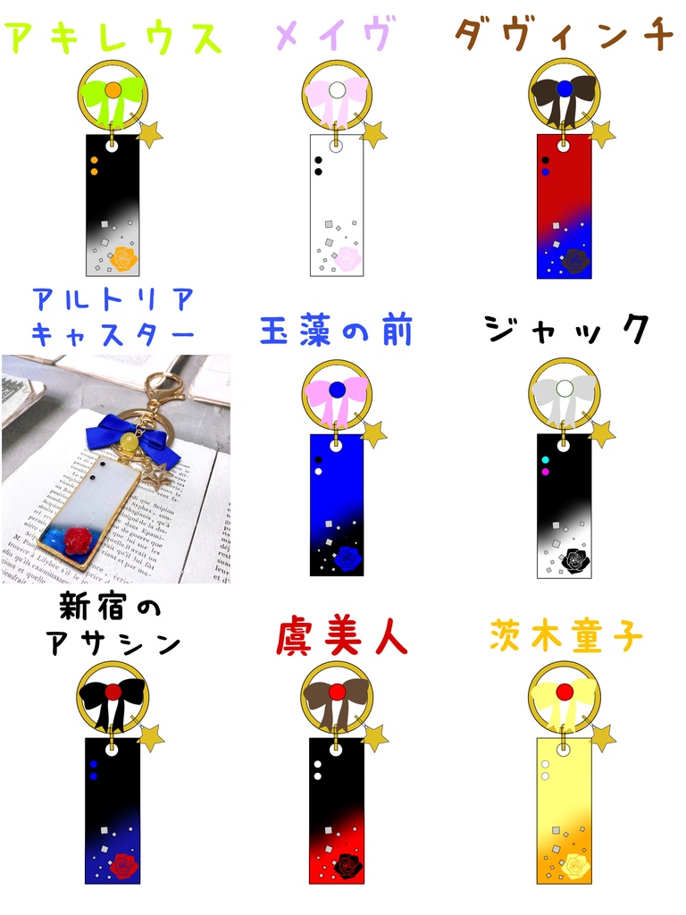 fgoイメージ レジンバッグチャーム②