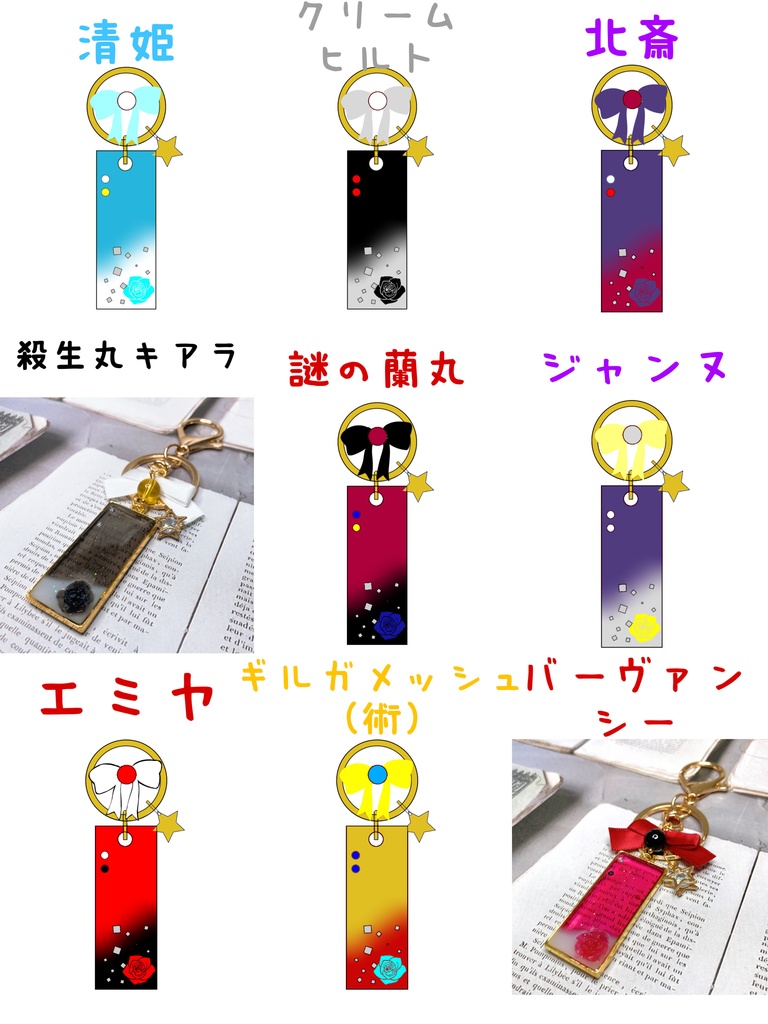 fgoイメージ レジンバッグチャーム②