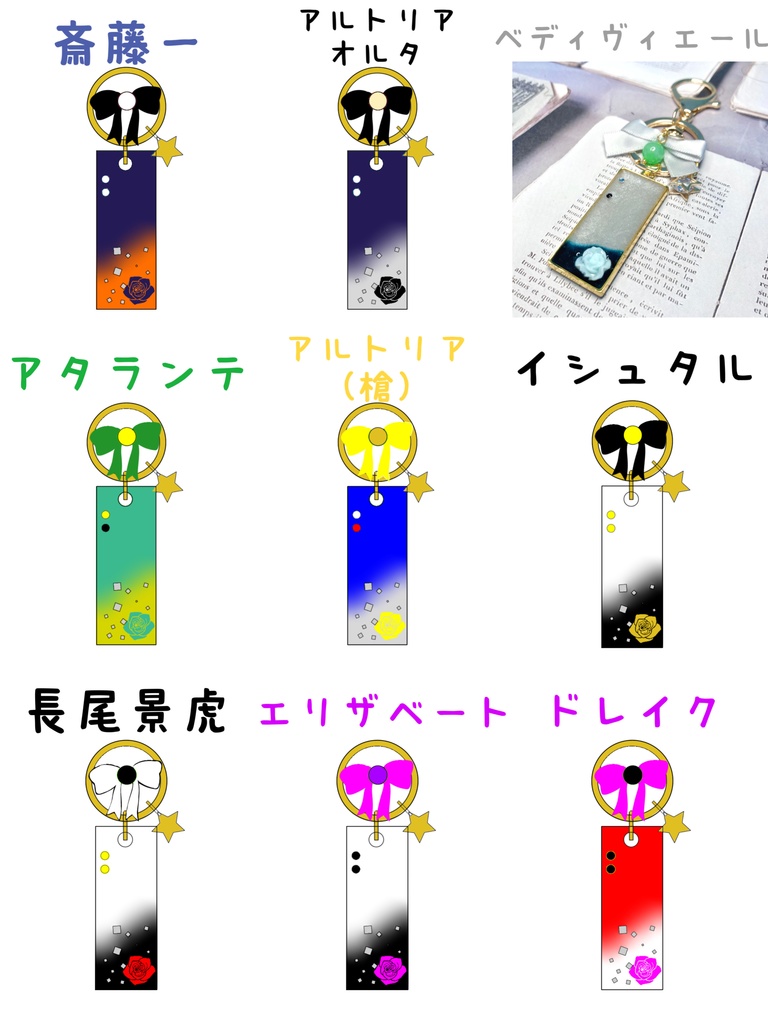 fgoイメージ レジンバッグチャーム②