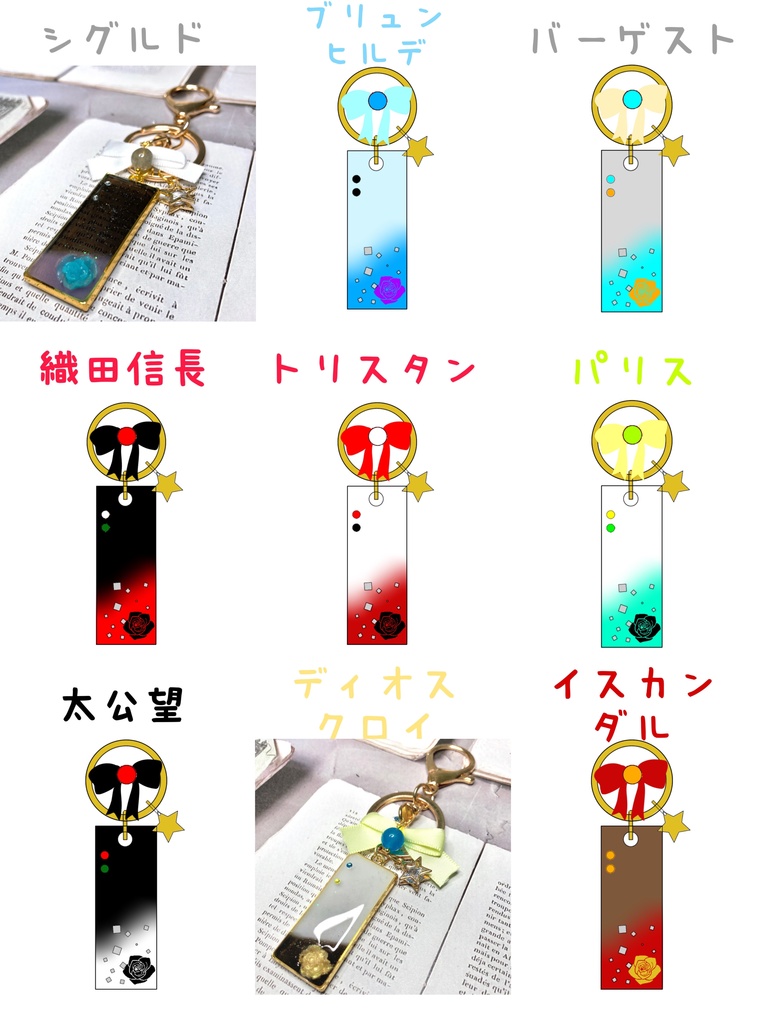 fgoイメージ レジンバッグチャーム③