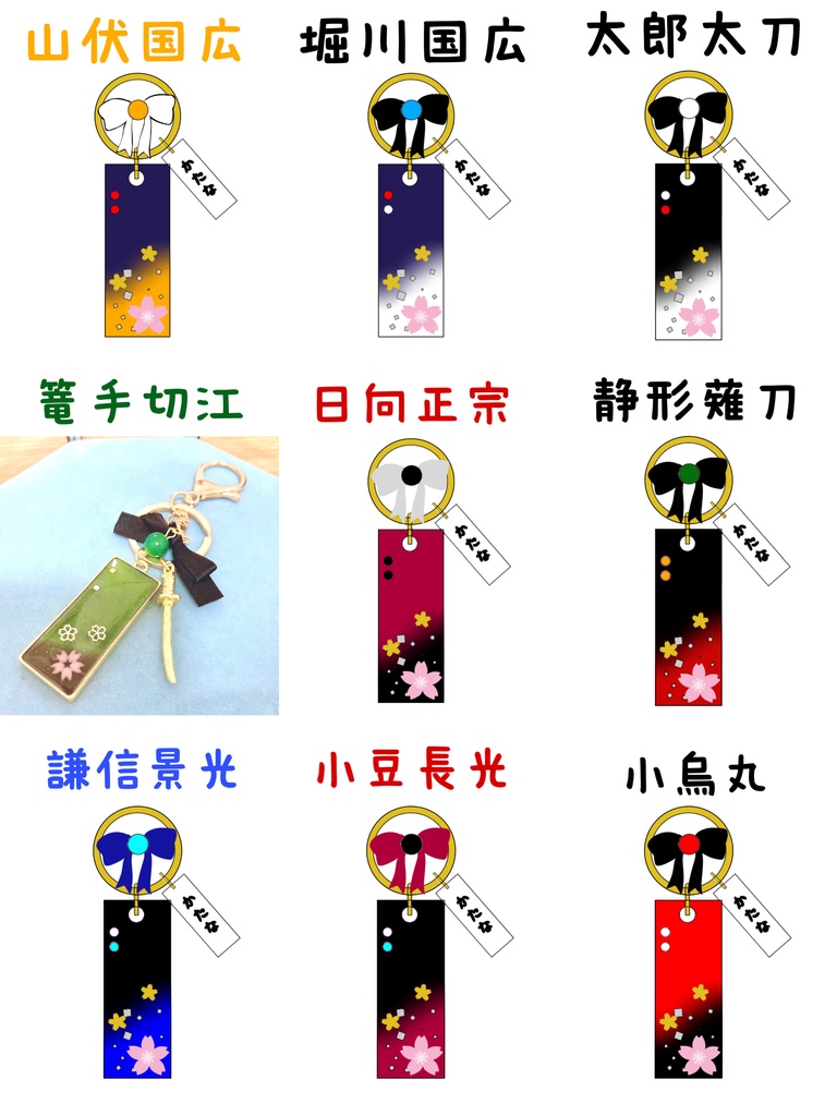 刀剣乱舞イメージ レジンバッグチャーム②