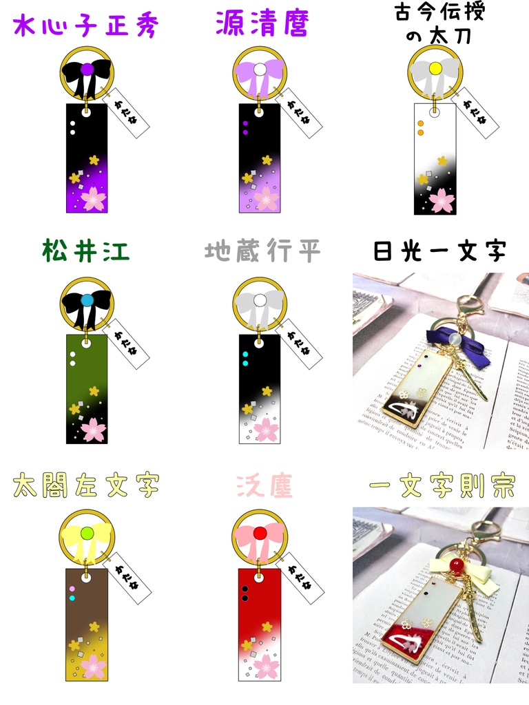 刀剣乱舞イメージ レジンバッグチャーム③