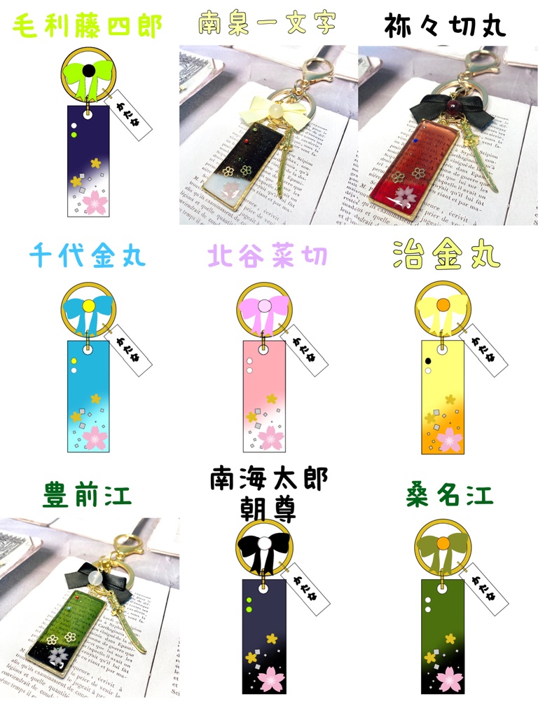 刀剣乱舞イメージ レジンバッグチャーム③