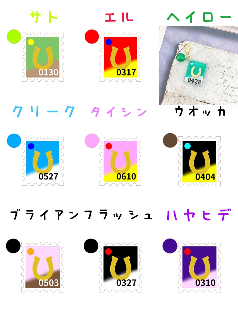 ウマ娘イメージ 切手風レジンチャーム①