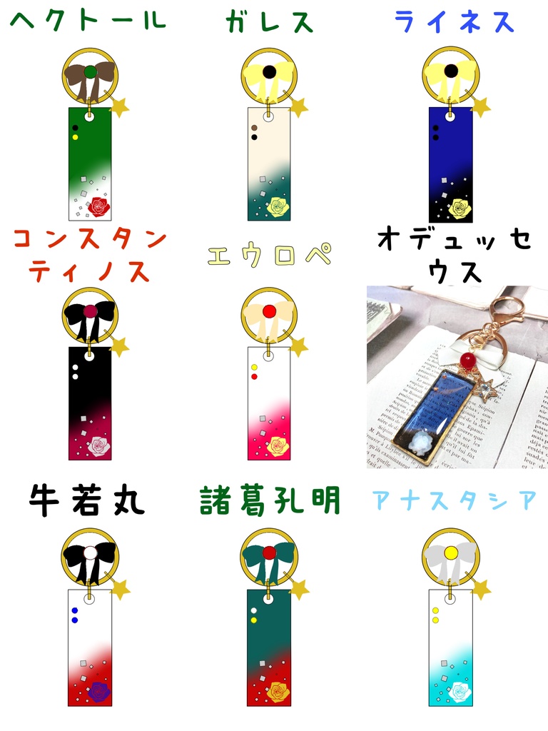 FGOイメージ レジンバッグチャーム④