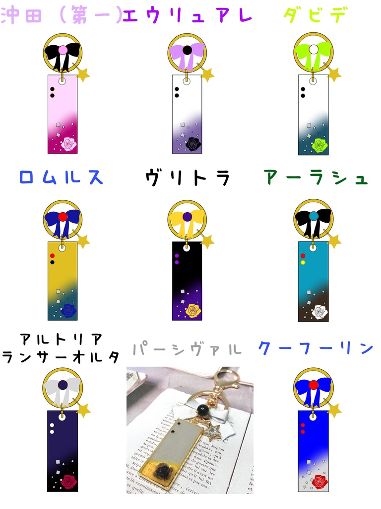 FGOイメージ レジンバッグチャーム④