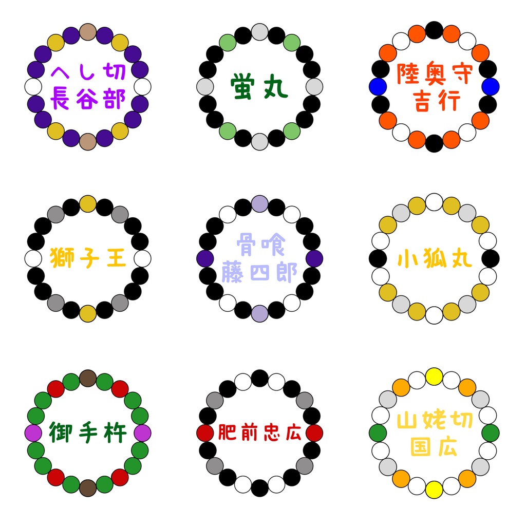 刀剣乱舞イメージ 天然石ブレスレット①