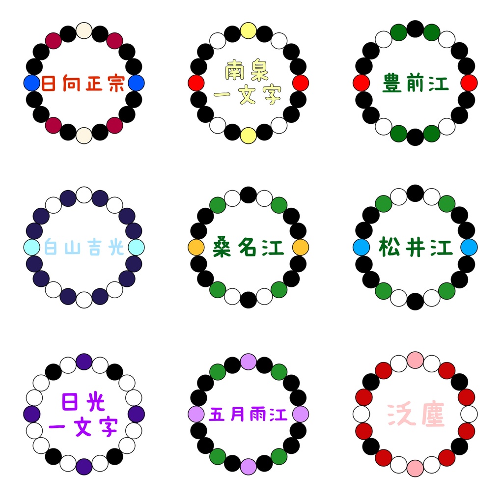 刀剣乱舞イメージ 天然石ブレスレット②